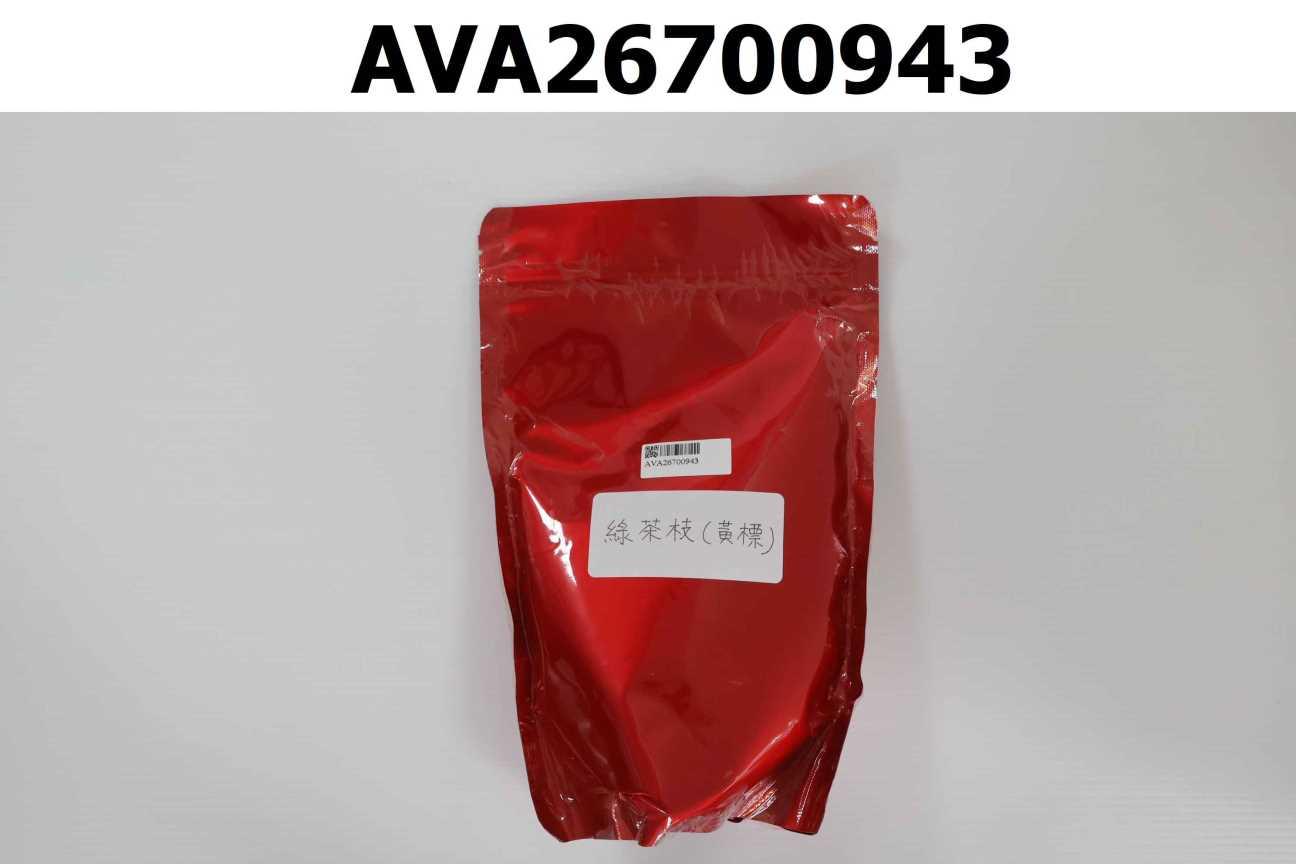 綠茶枝(黃標)
