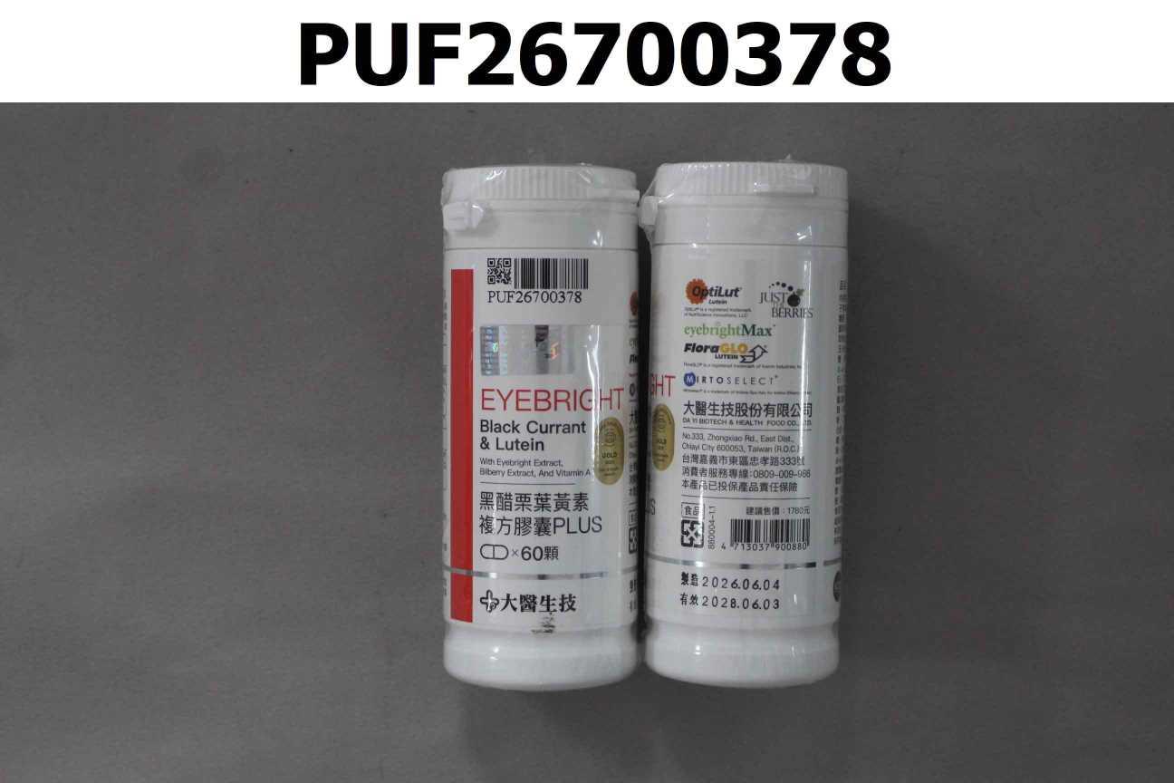 黑醋栗葉黃素複方膠囊PLUS