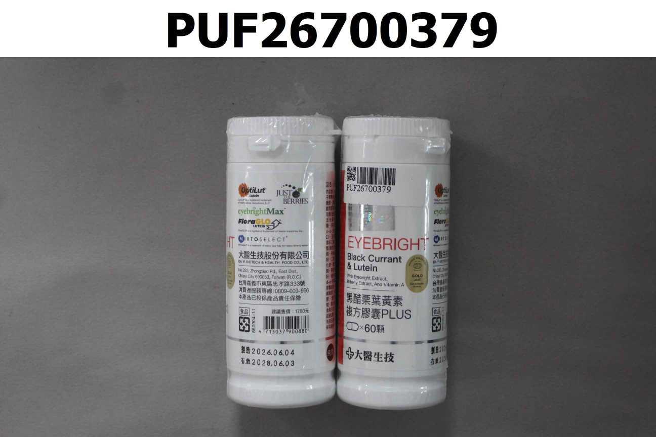 黑醋栗葉黃素複方膠囊PLUS