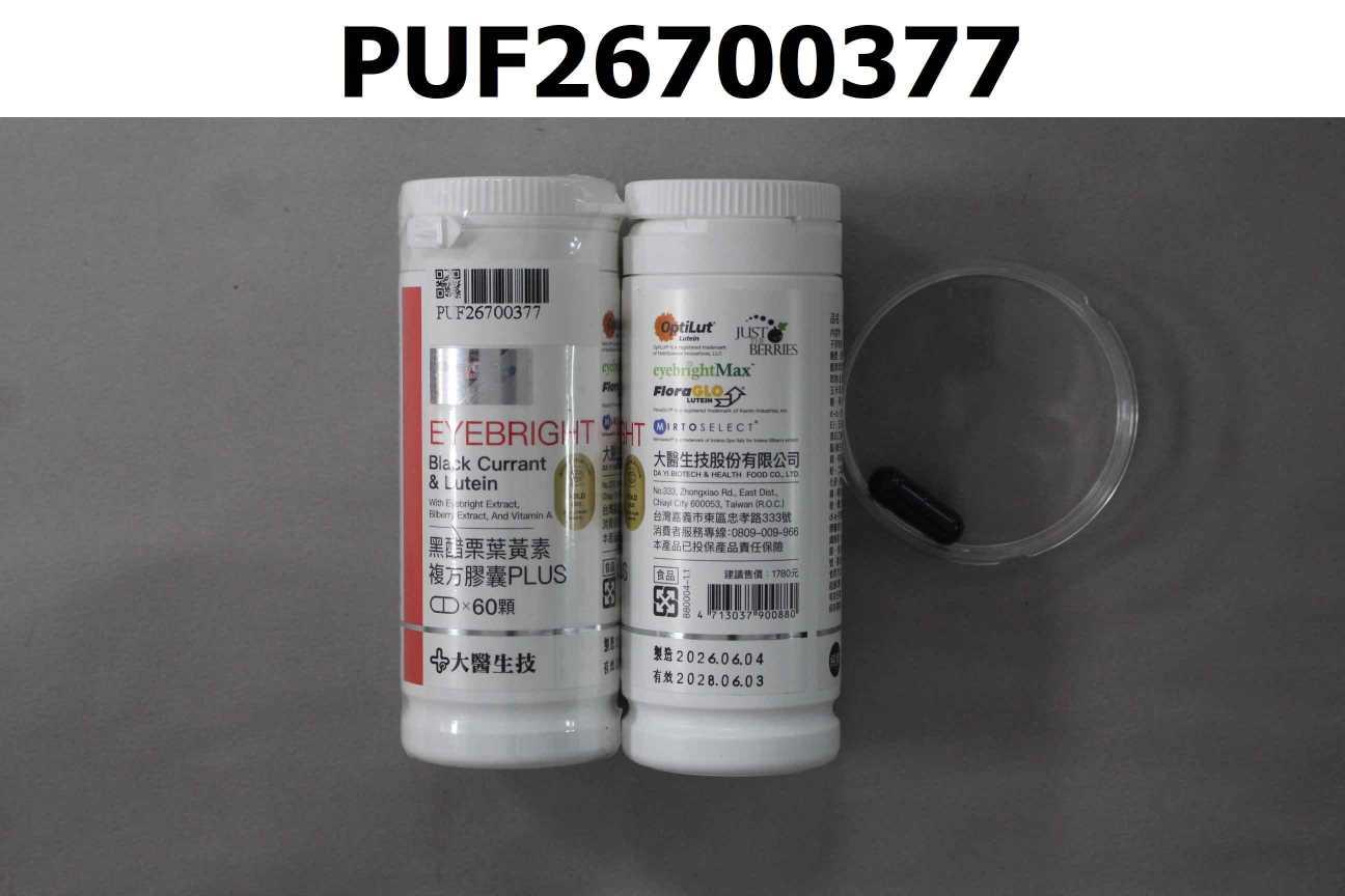 黑醋栗葉黃素複方膠囊PLUS
