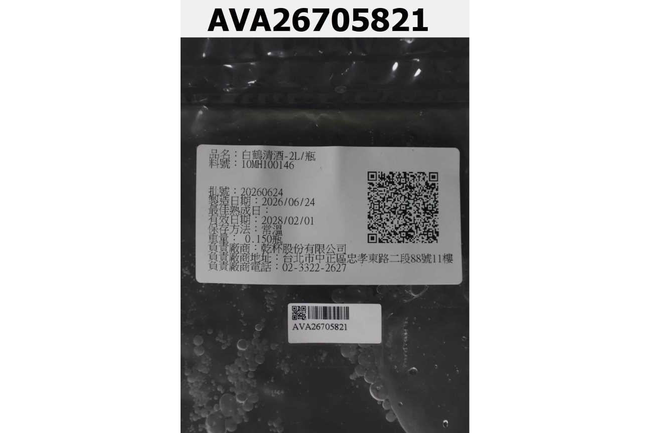 白鶴清酒
