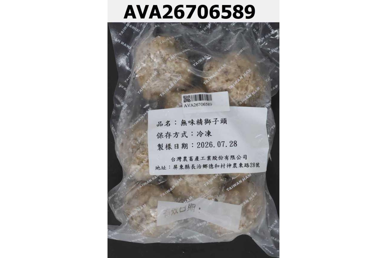 無味精獅子頭