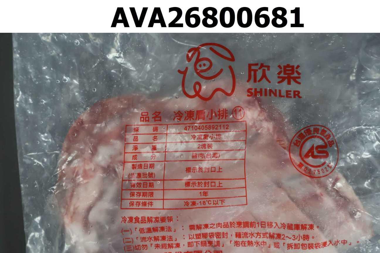 冷凍肩小排