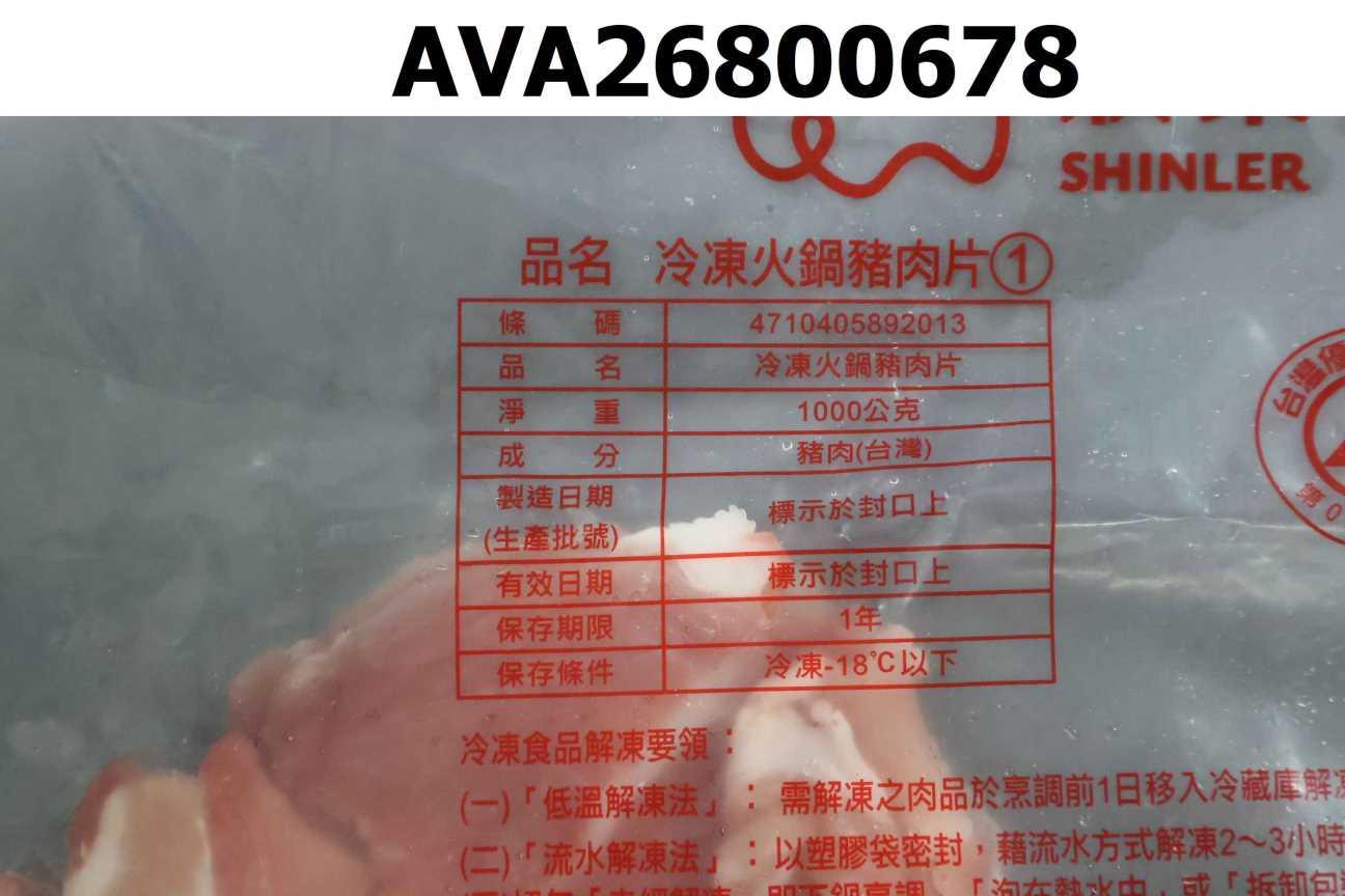 冷凍火鍋豬肉片