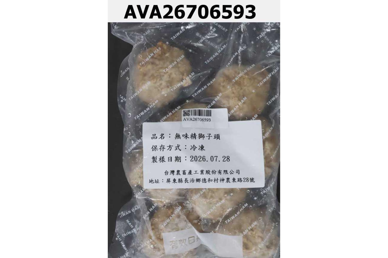 無味精獅子頭