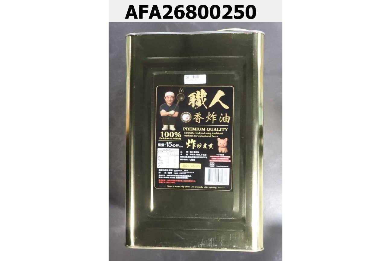 職人香炸油