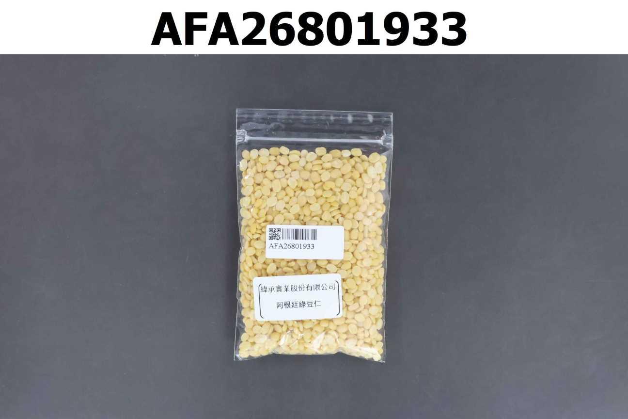 阿根廷綠豆仁