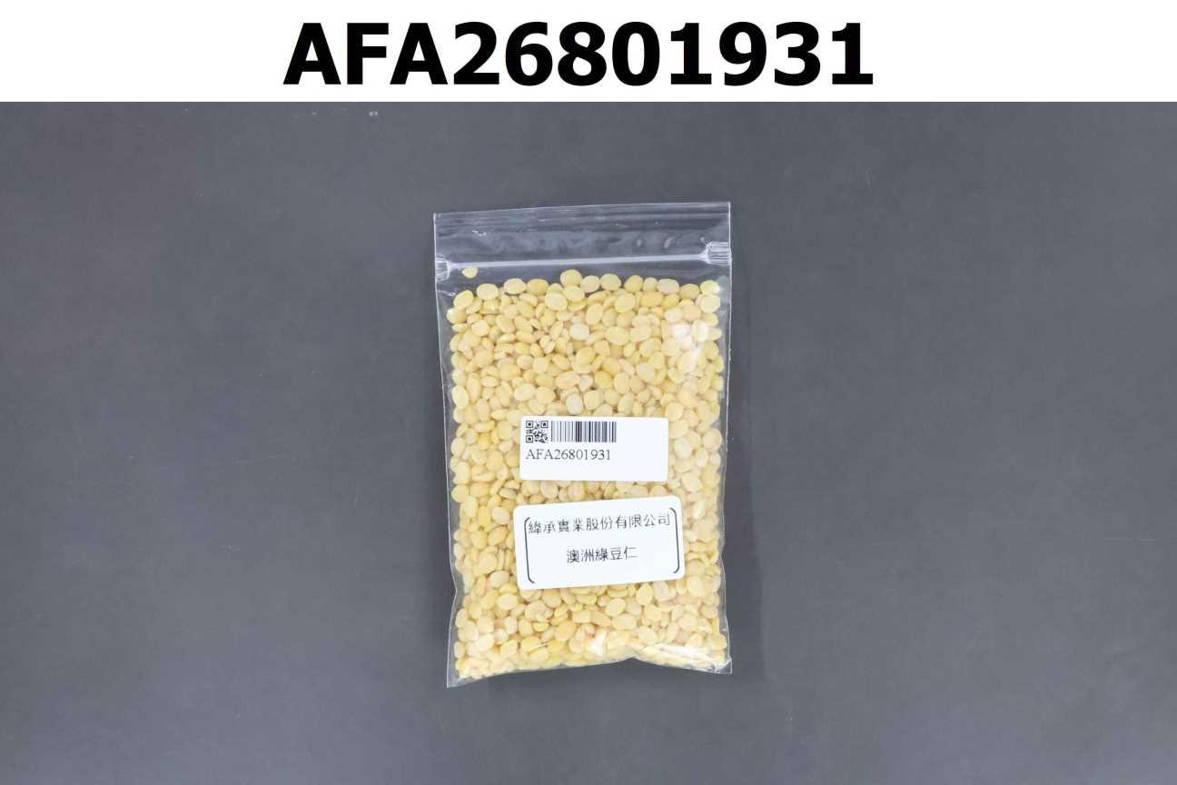 澳洲綠豆仁