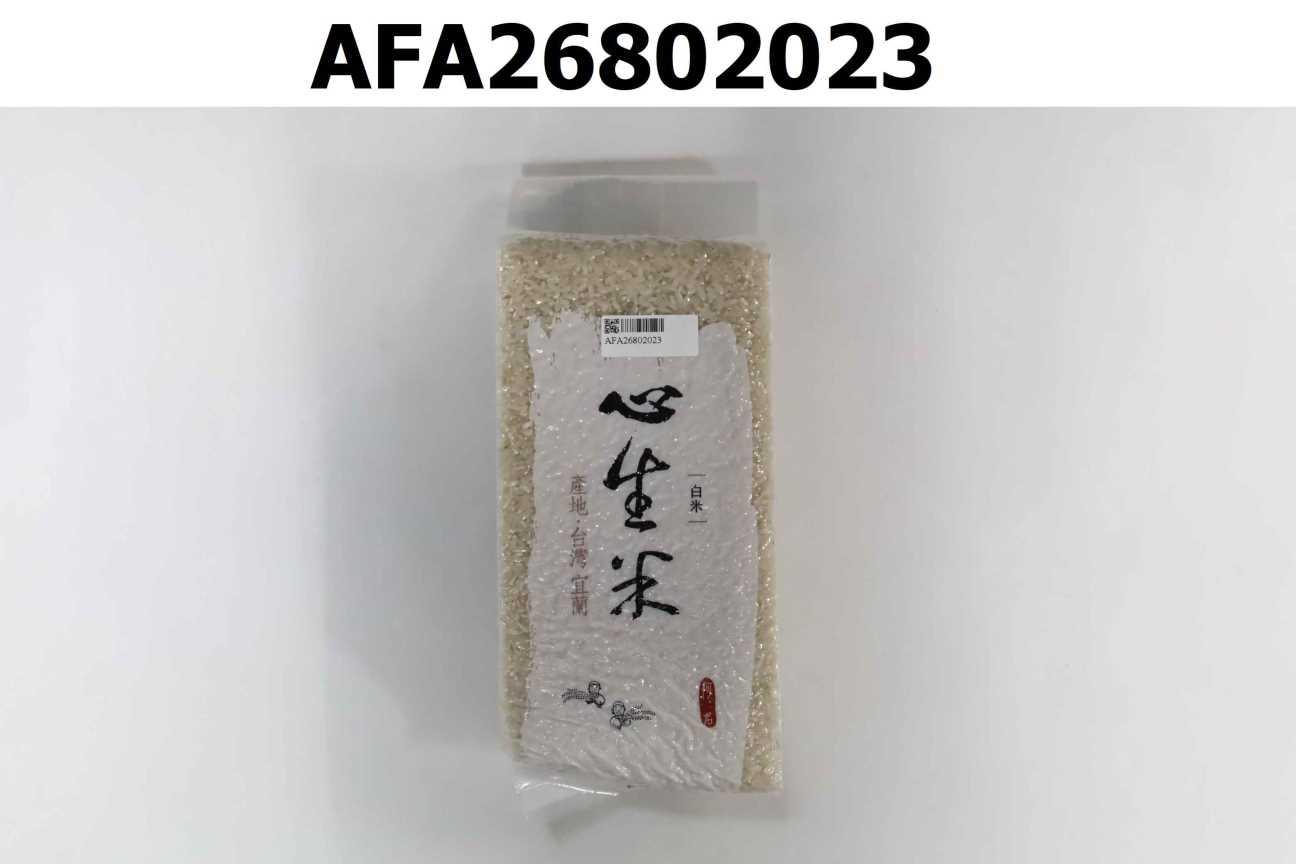 心生米。白米