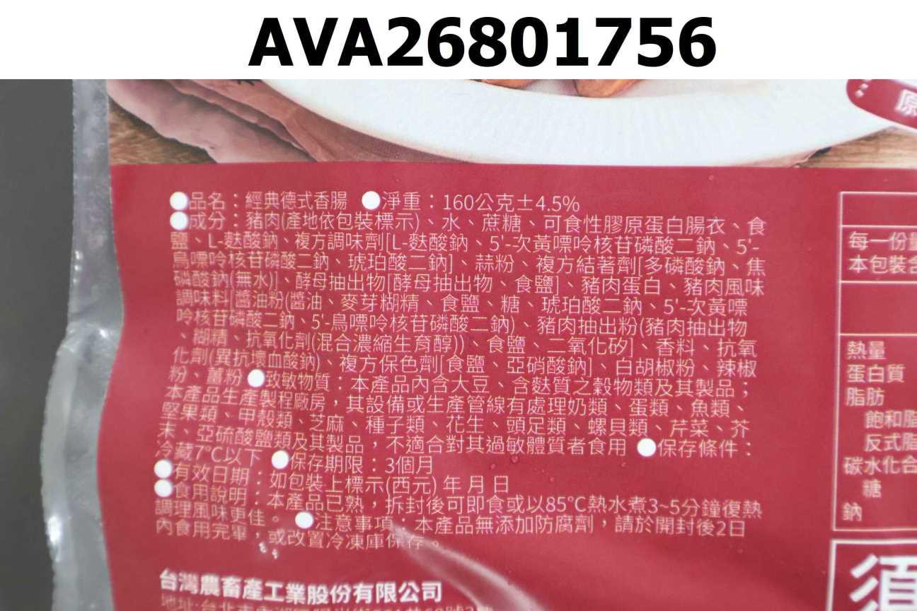 經典德式香腸