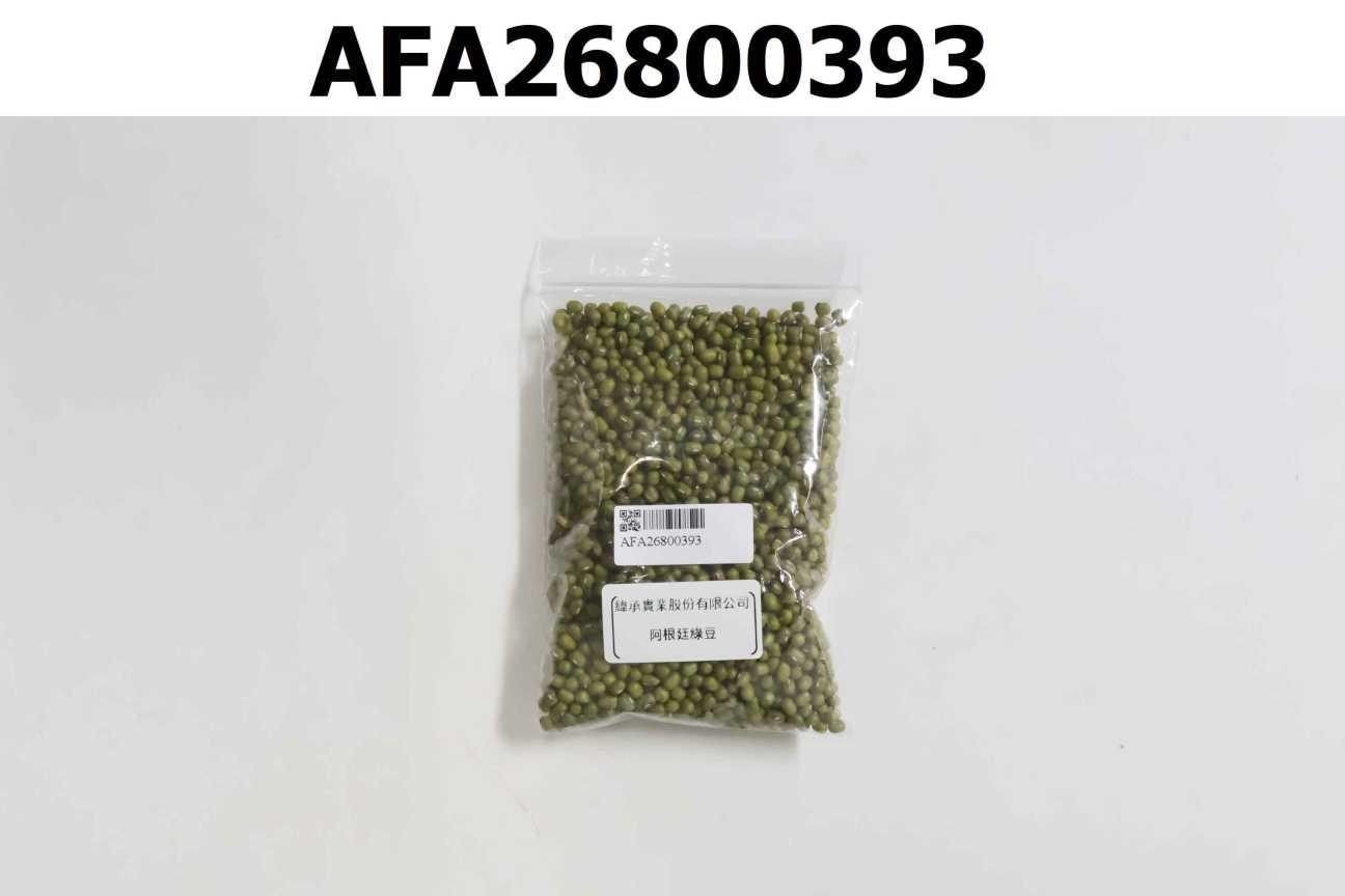 阿根廷綠豆