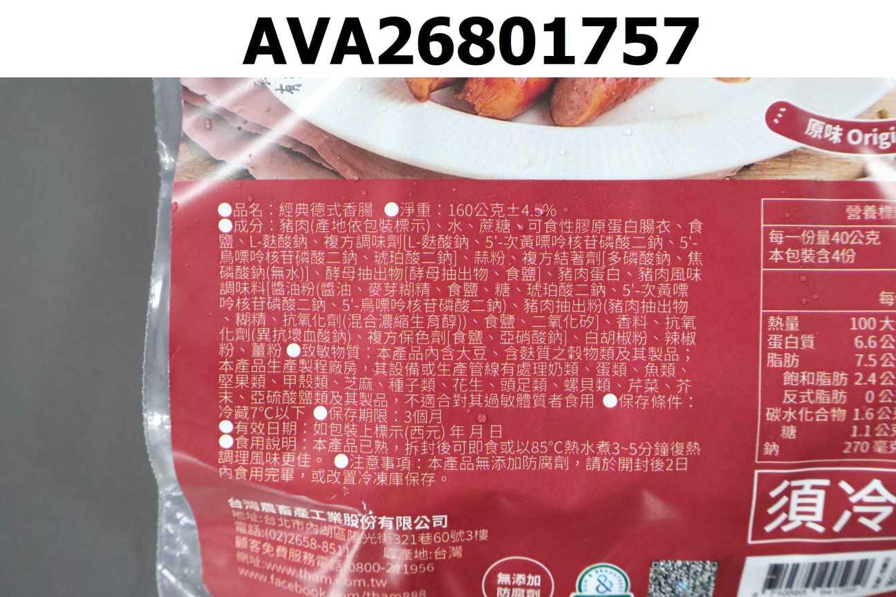 經典德式香腸