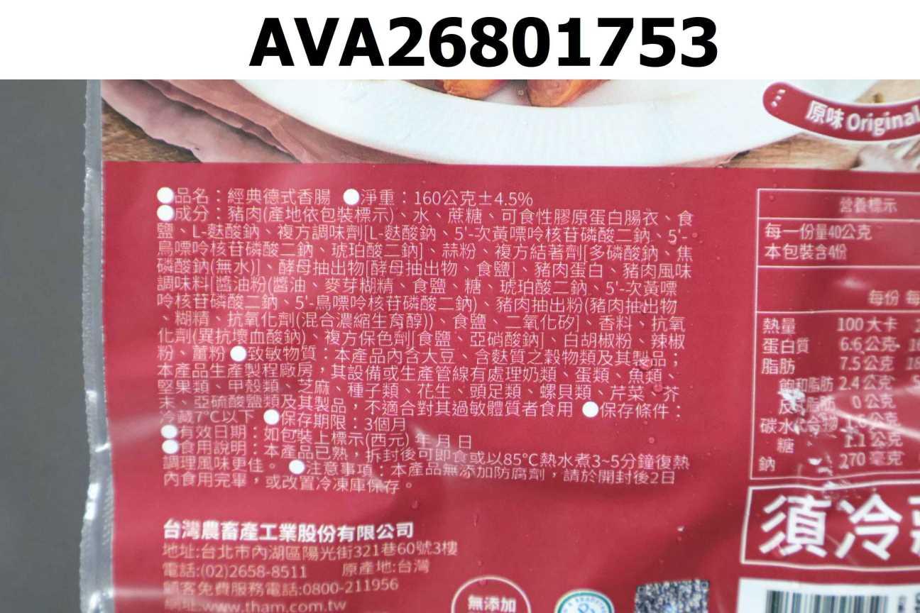 經典德式香腸