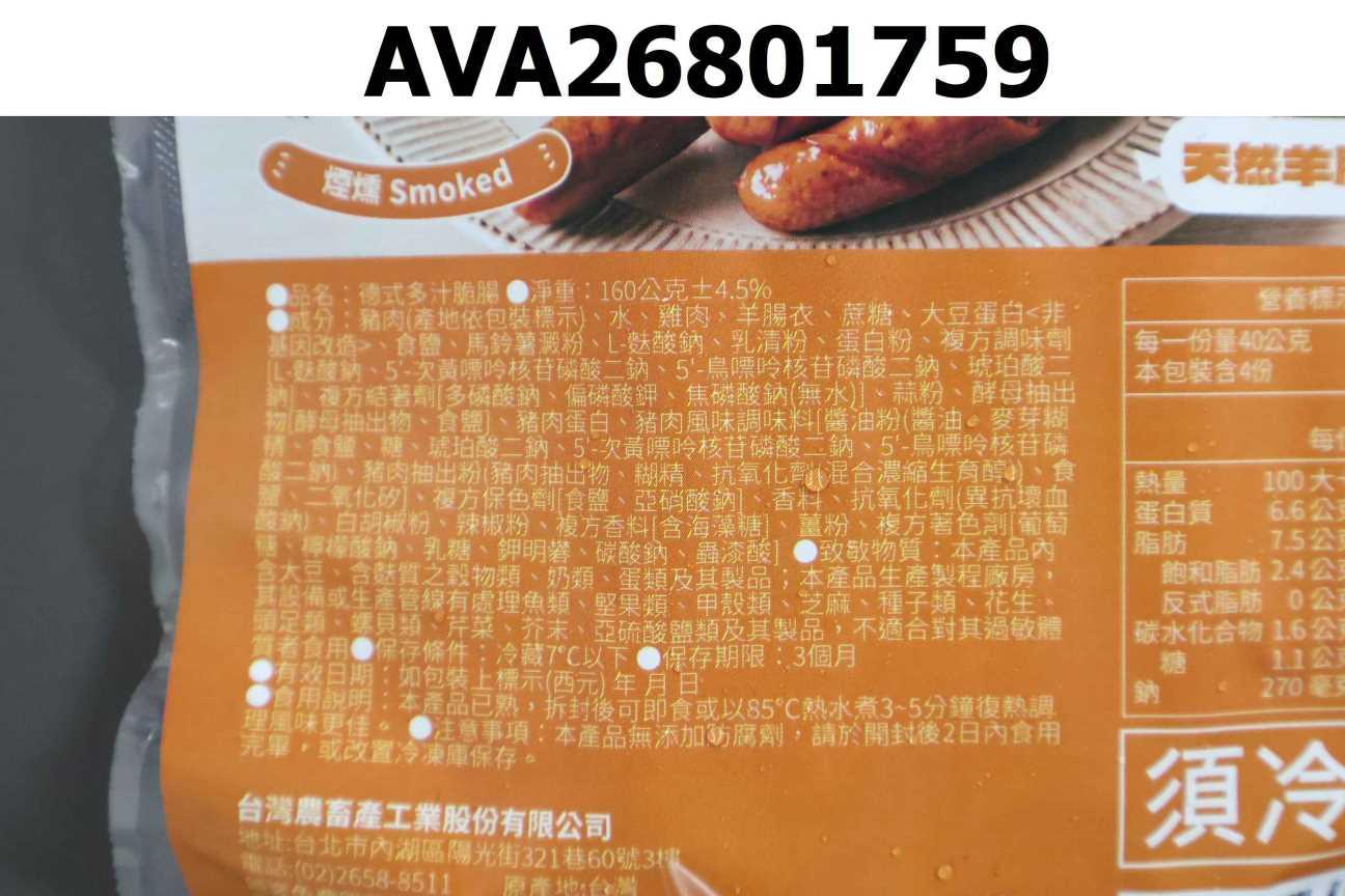 德式多汁脆腸
