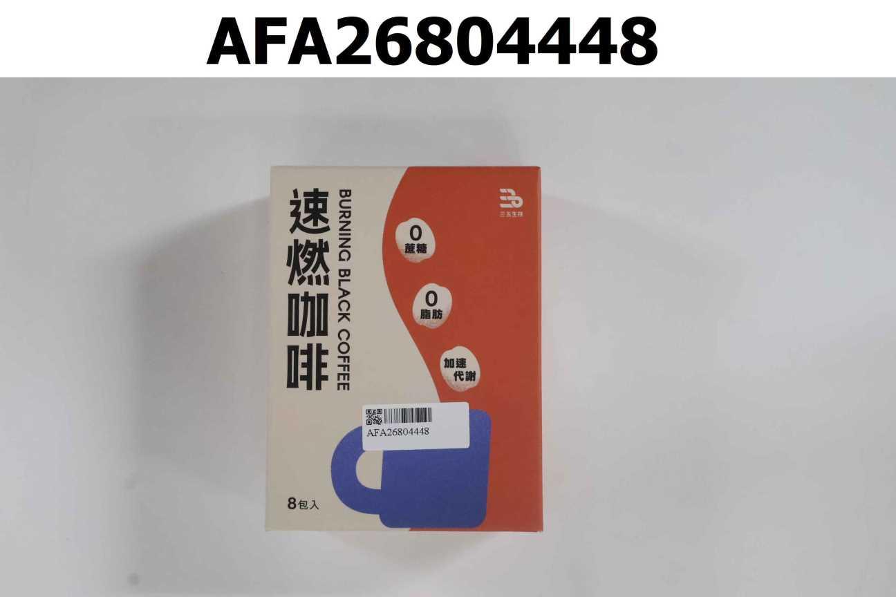 三五速燃咖啡