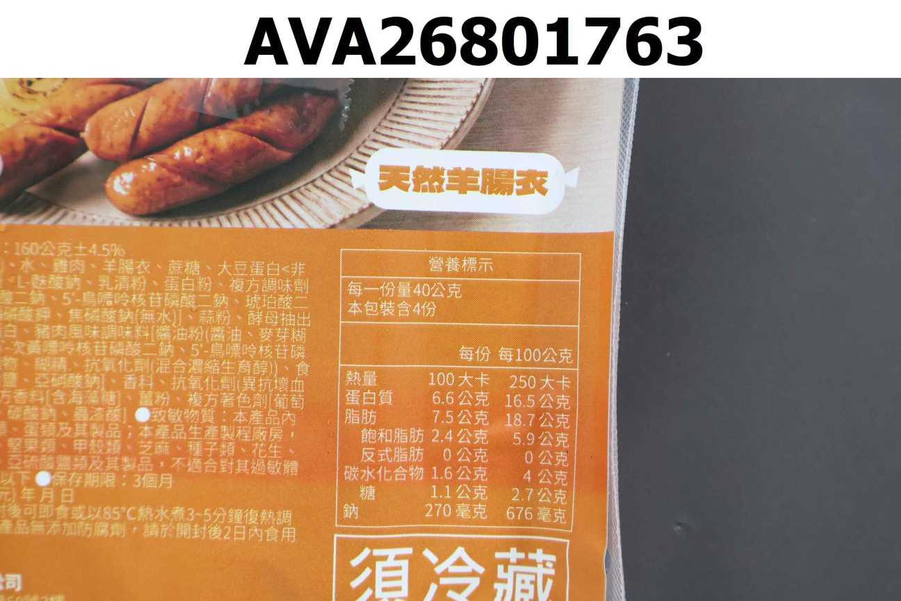 德式多汁脆腸