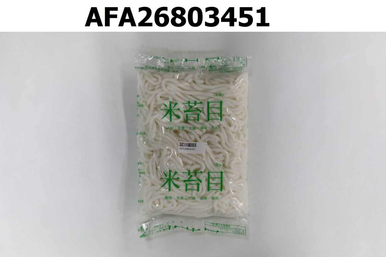 米苔目