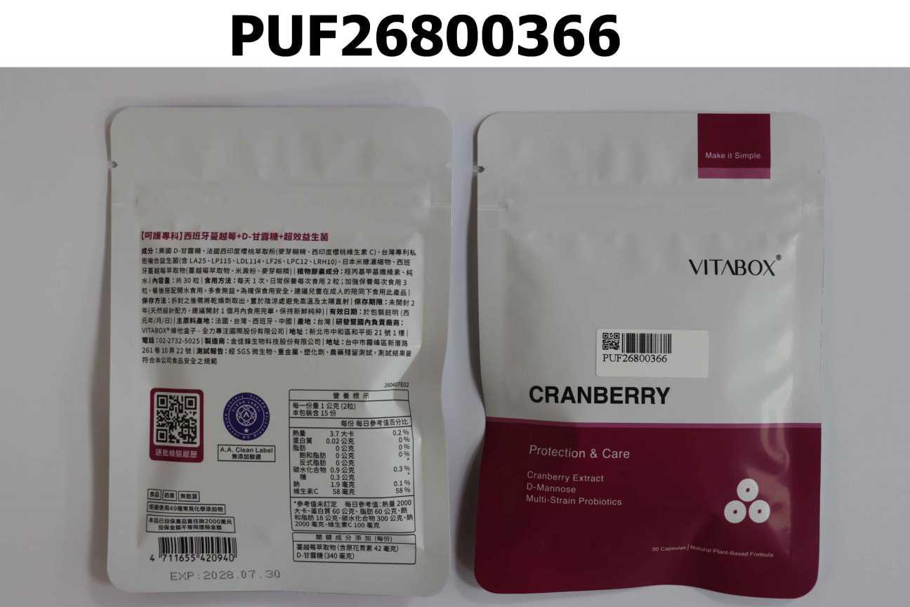 【呵護專科】西班牙蔓越莓+D-甘露糖+超效益生菌