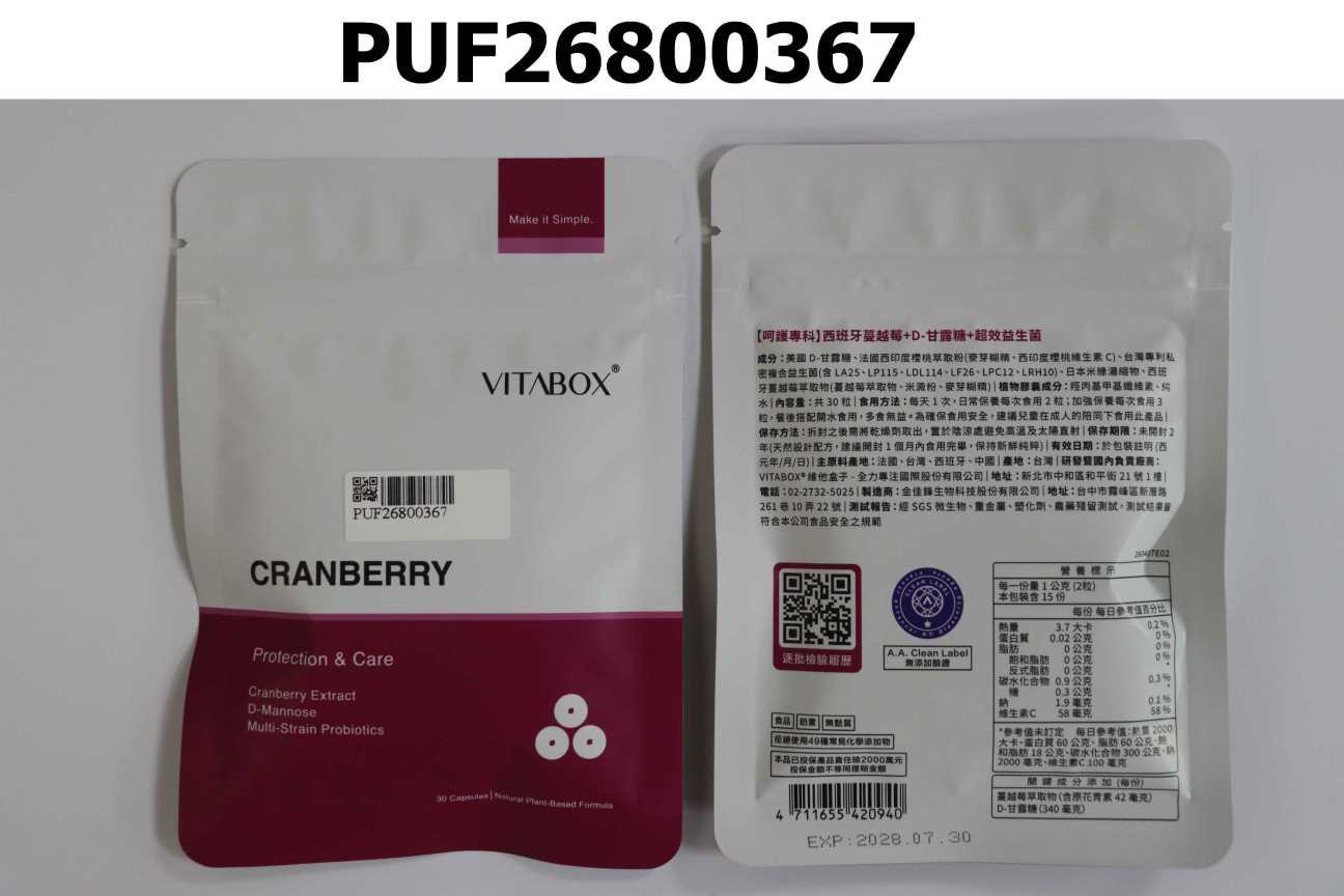 【呵護專科】西班牙蔓越莓+D-甘露糖+超效益生菌