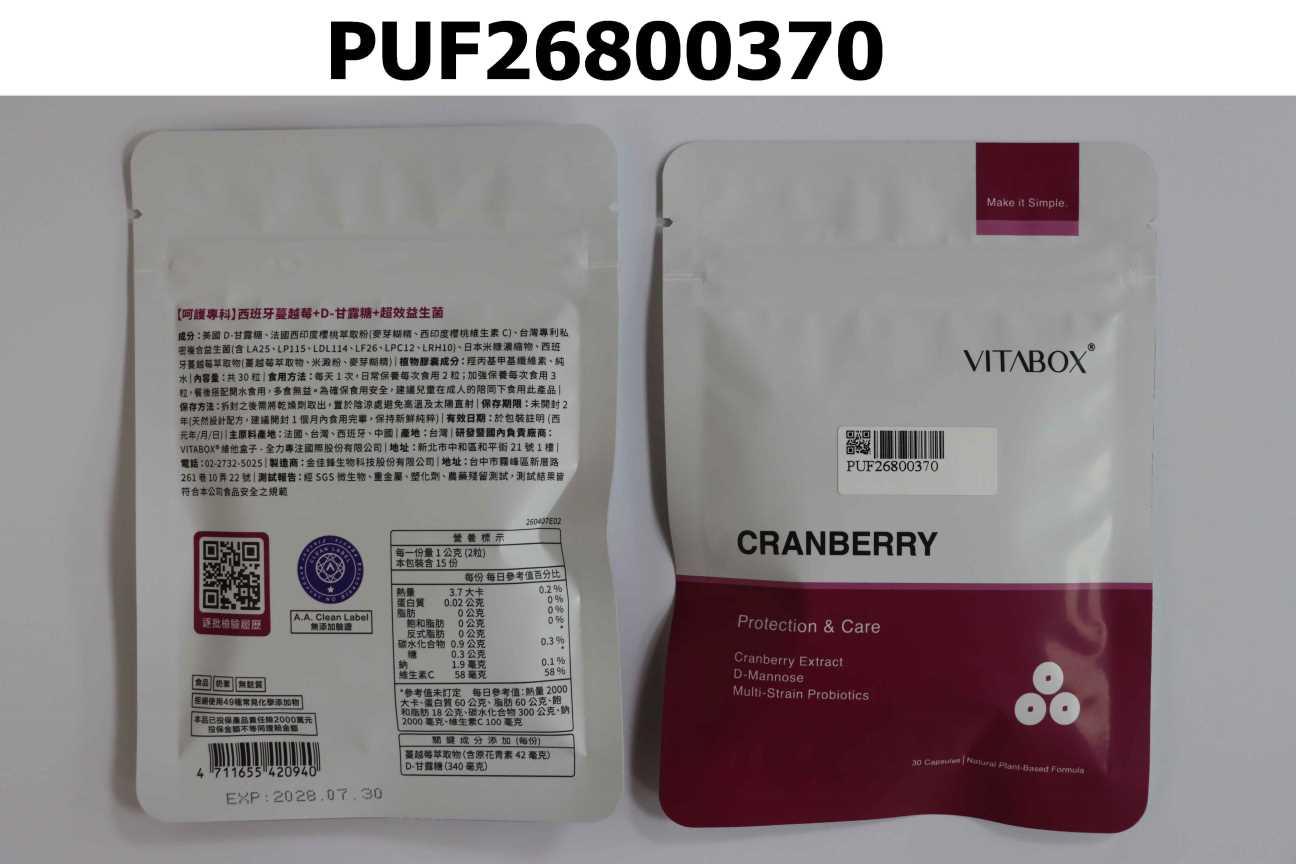 【呵護專科】西班牙蔓越莓+D-甘露糖+超效益生菌
