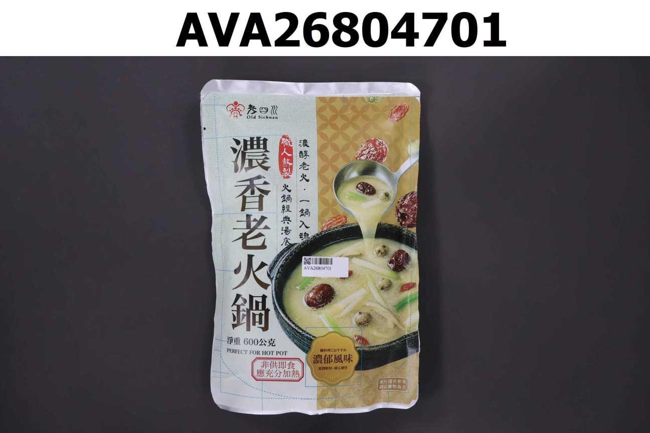濃香老火鍋
