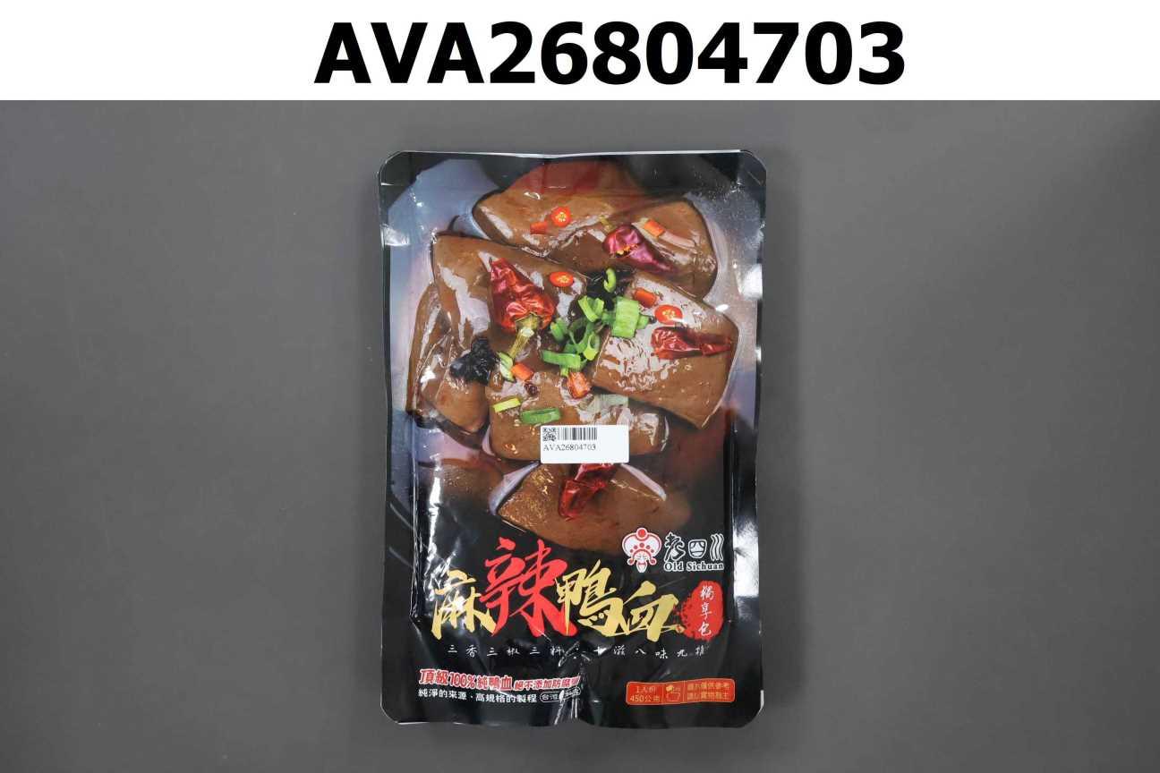 麻辣鴨血