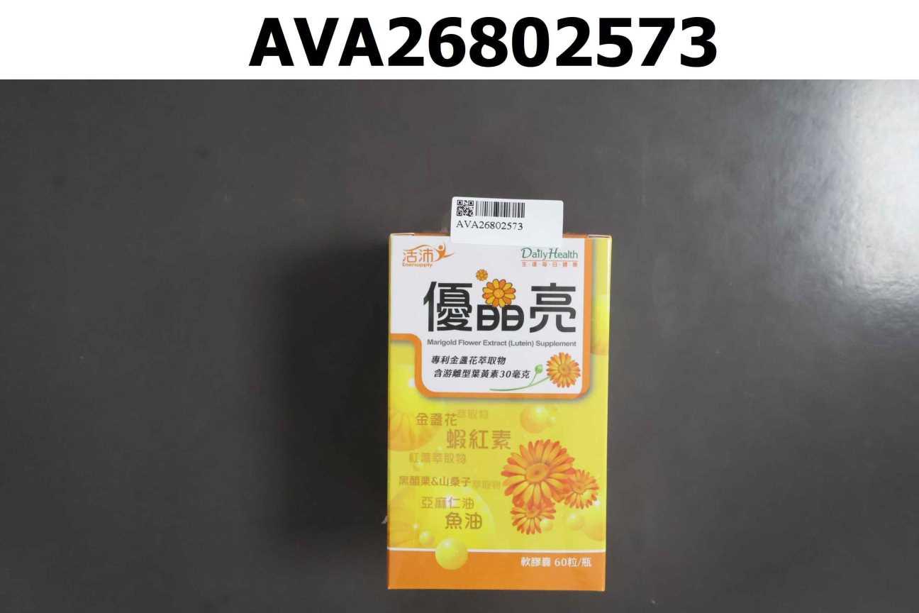 活沛 優晶亮軟膠囊