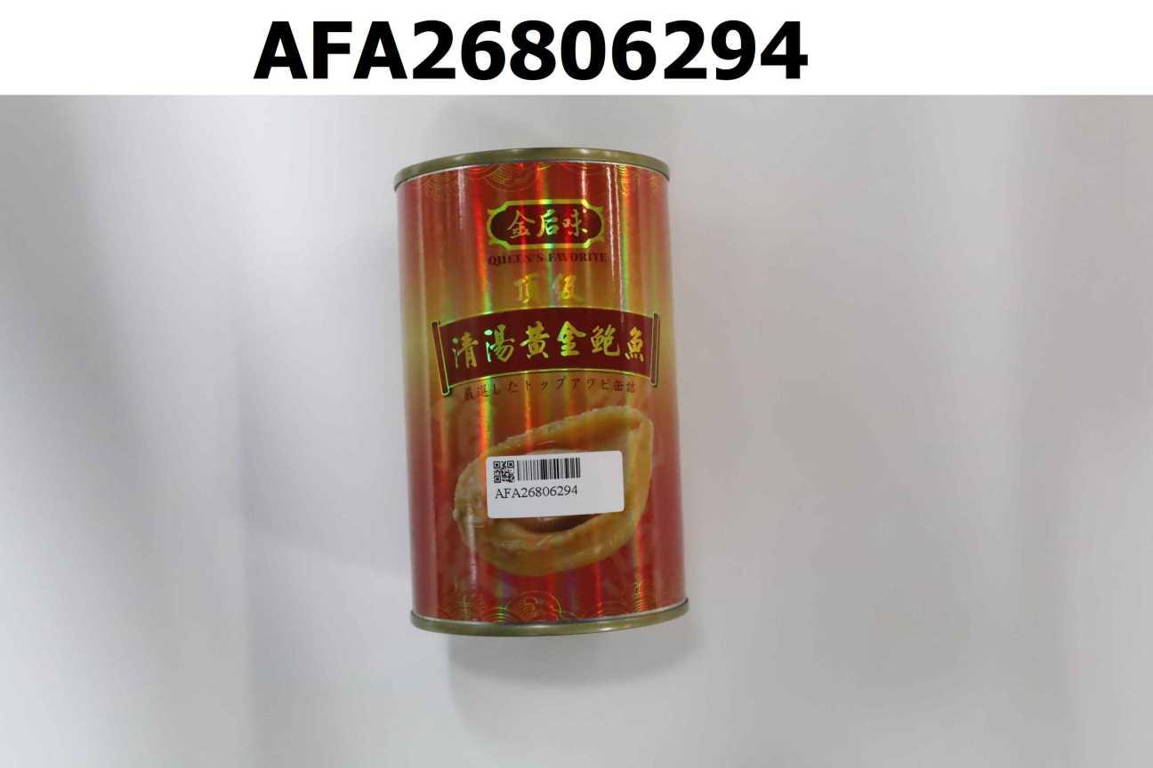 鮑魚罐頭