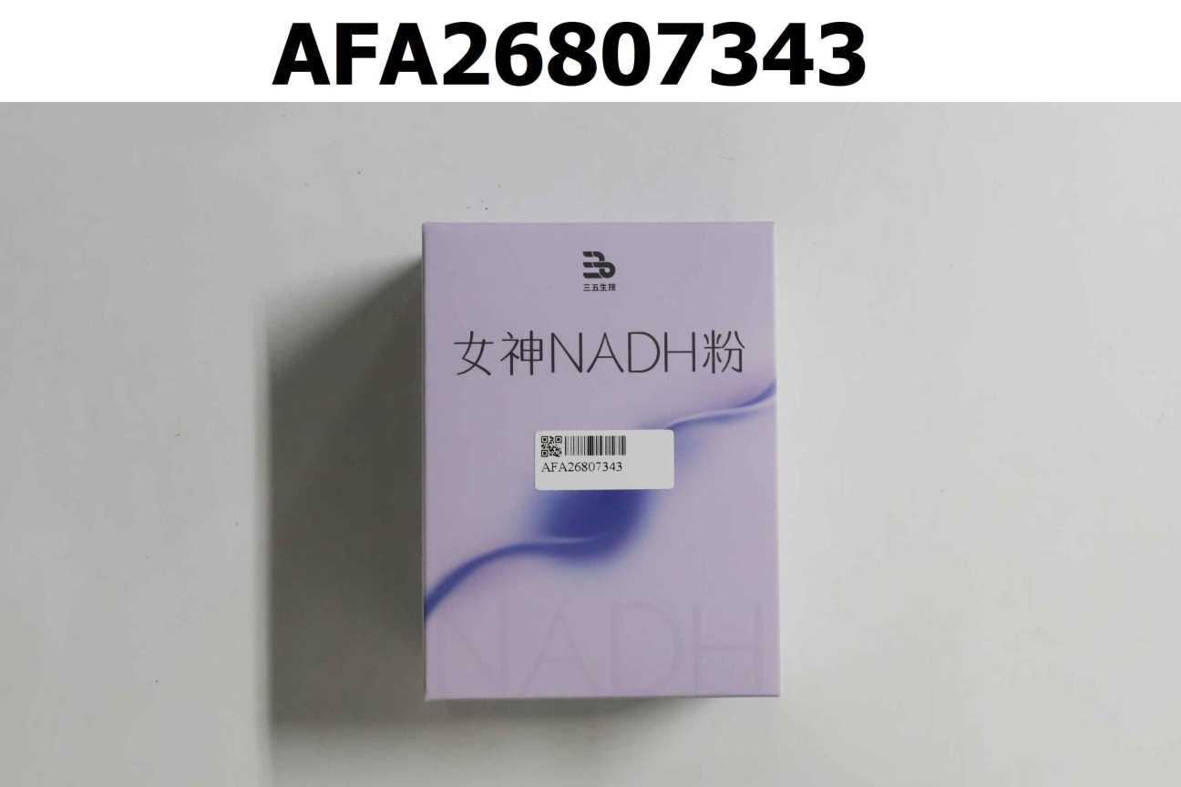 三五女神NADH粉