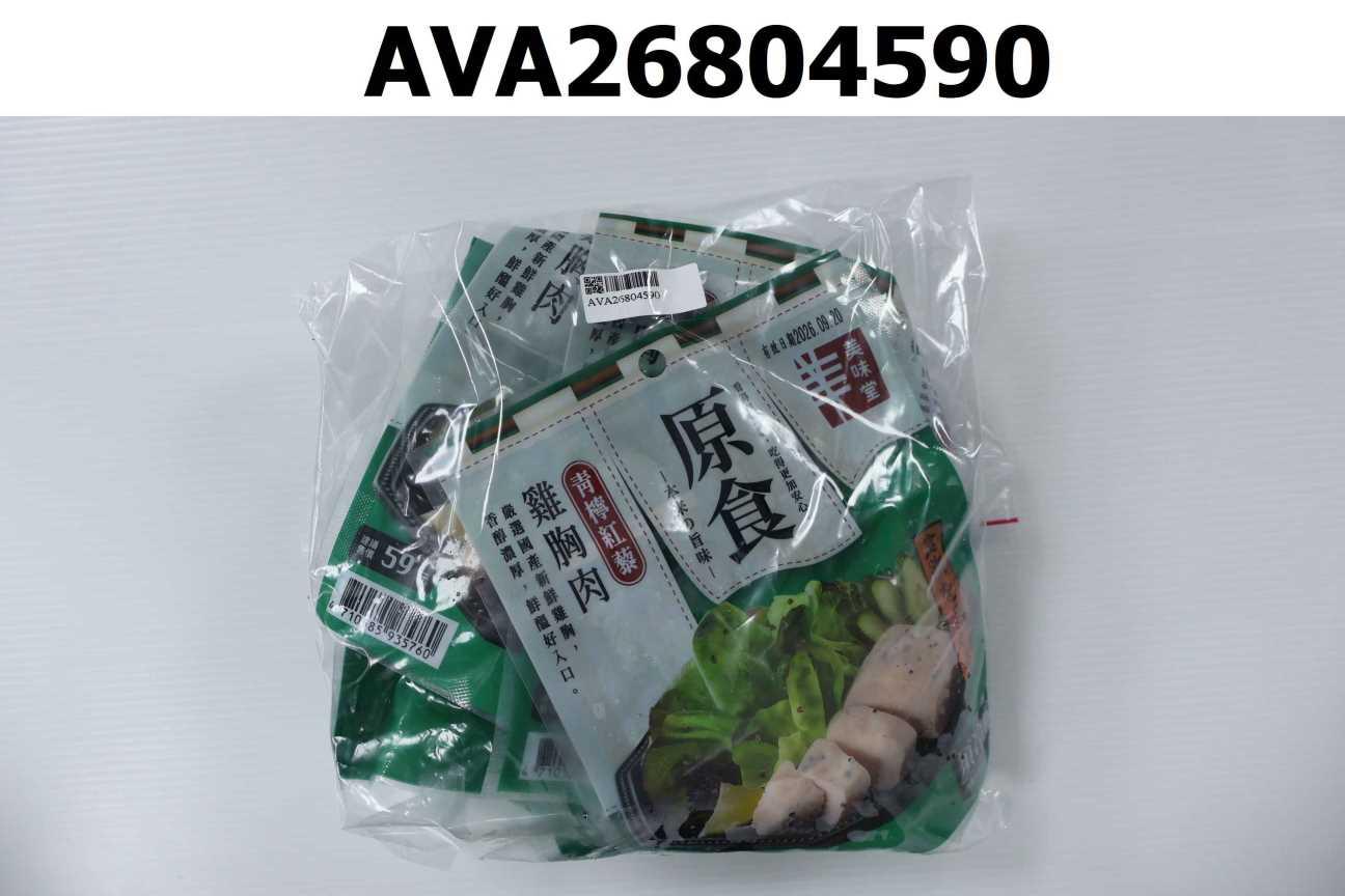 青檸紅藜雞胸肉