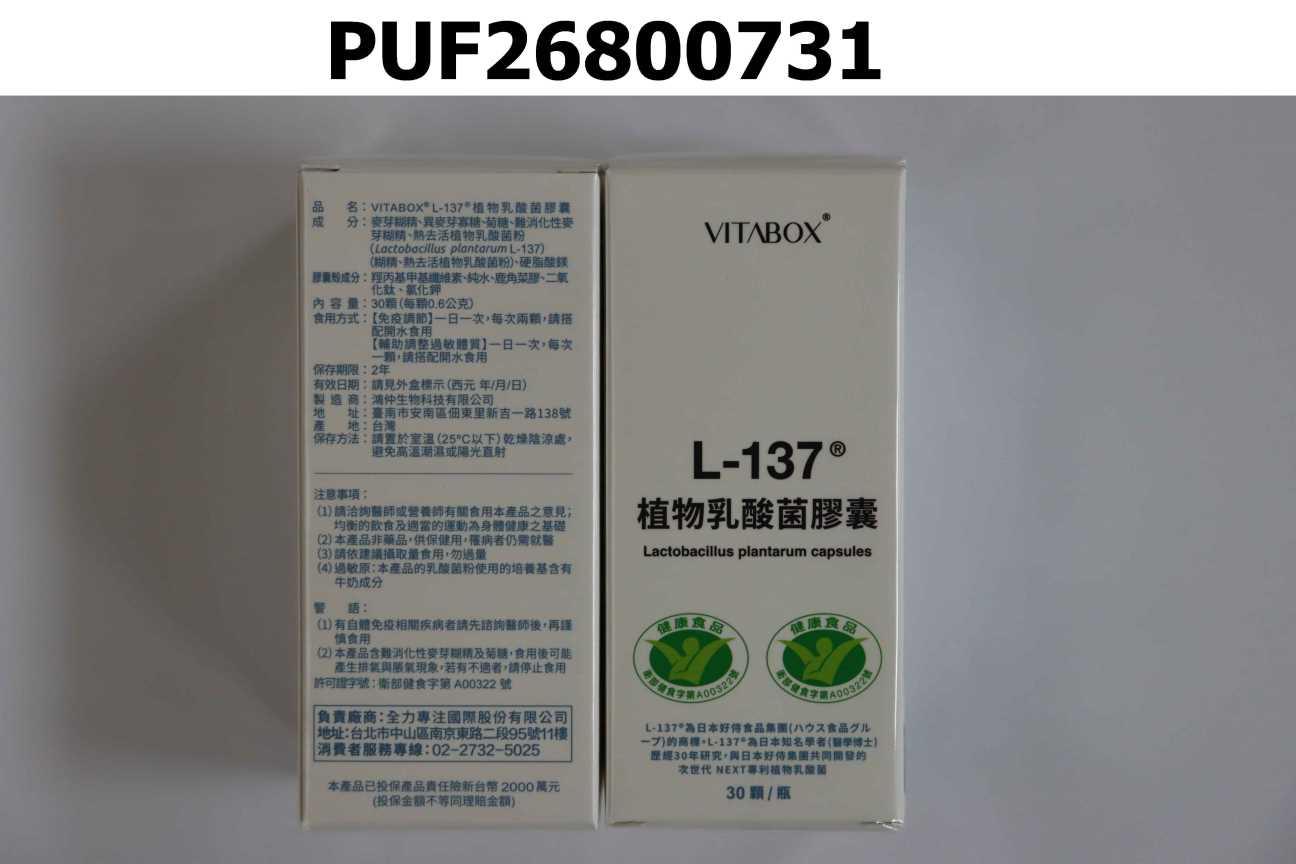 VITABOX® L-137® 植物乳酸菌膠囊
