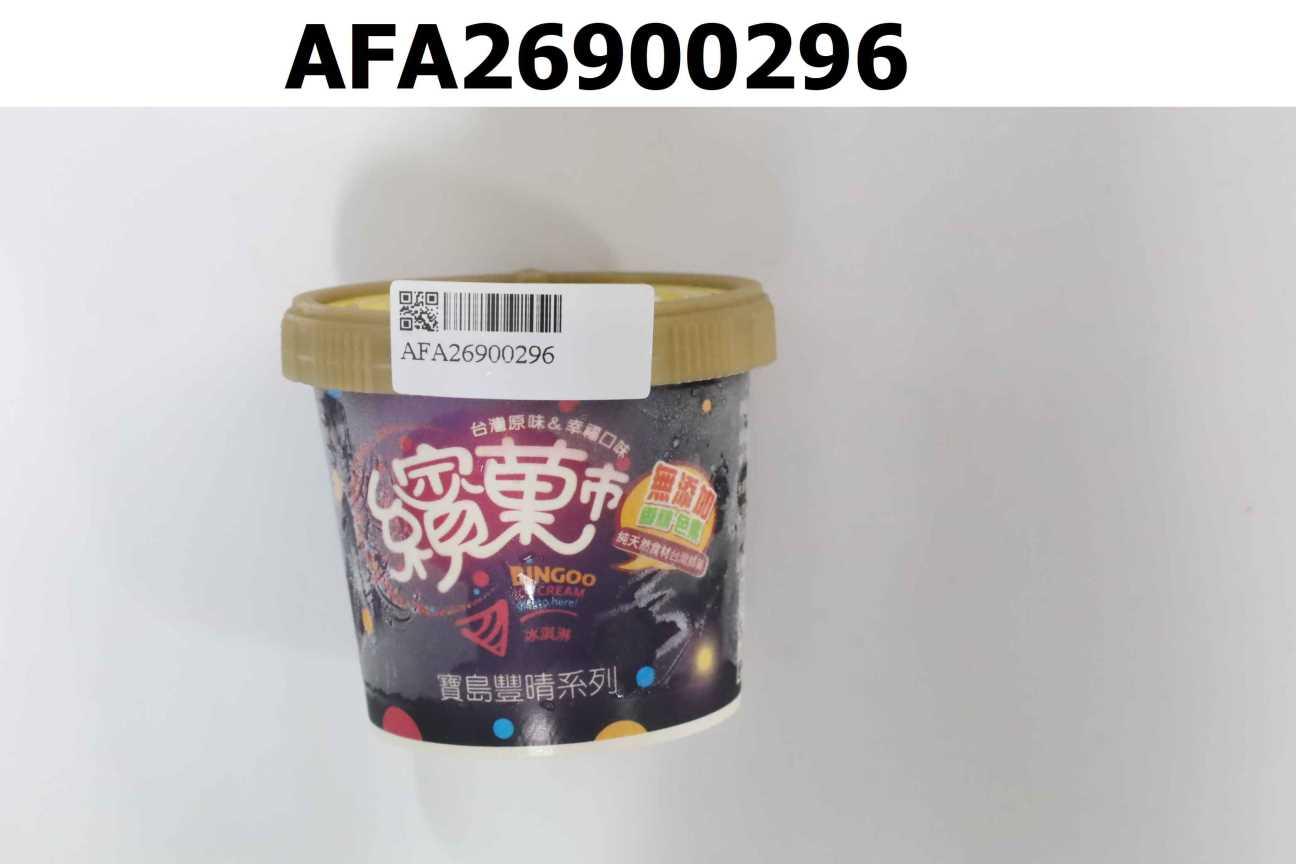 鳳梨冰淇淋