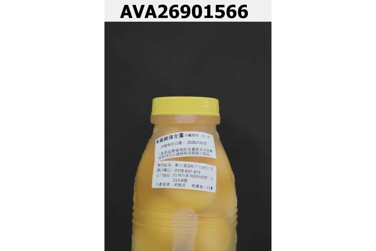 未殺菌液全蛋