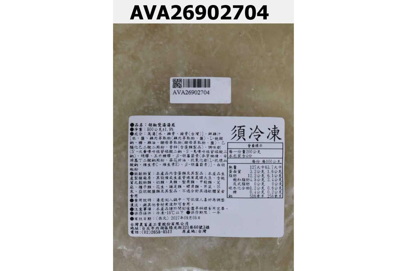 千腸掛肚胡椒煲湯(組)-胡椒煲湯湯底