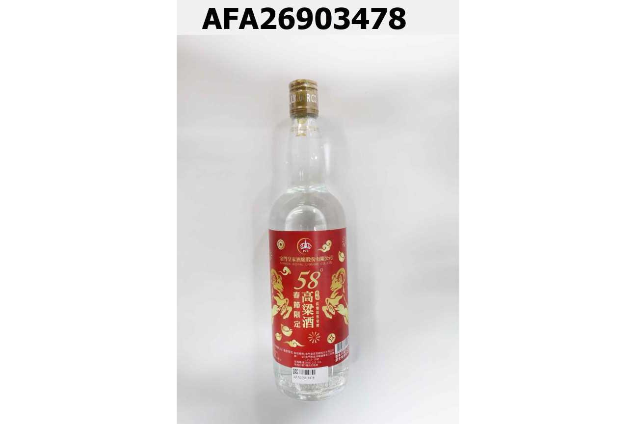 皇家精釀-2027春節限定 58度/0.75L(玻璃瓶)