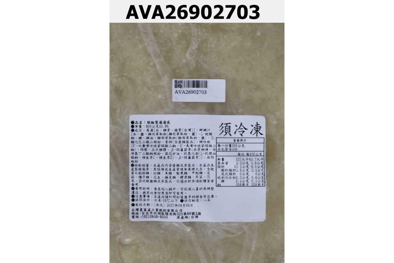 千腸掛肚胡椒煲湯(組)-胡椒煲湯湯底