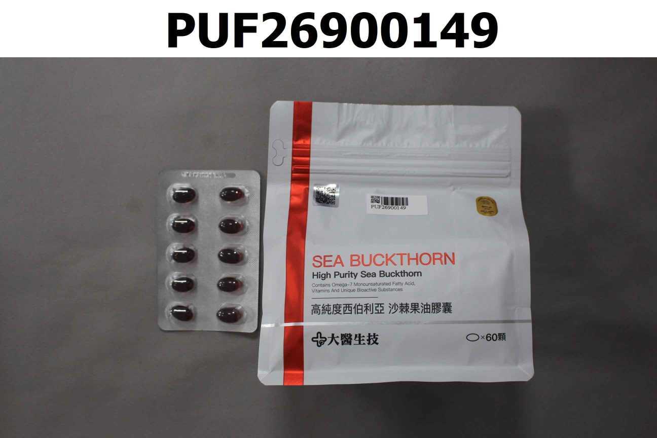 高純度西伯利亞沙棘果油膠囊(袋裝)