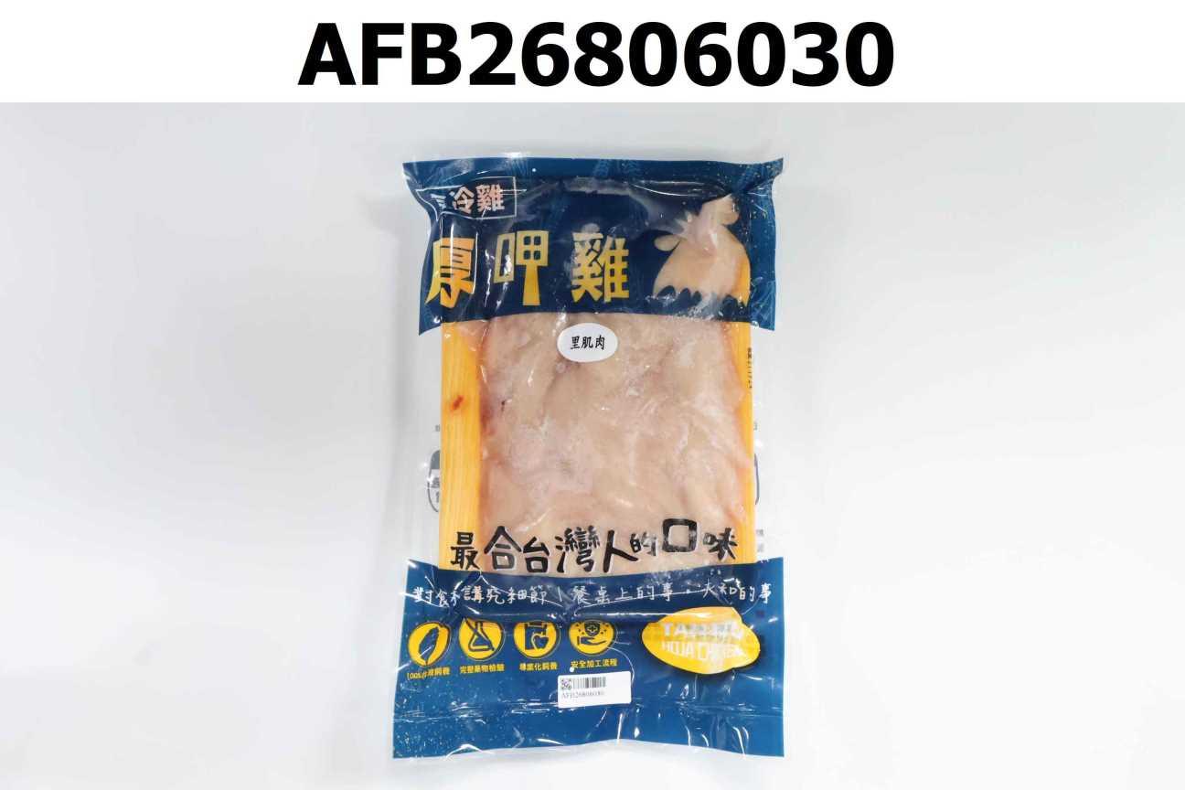 厚呷雞-里肌肉