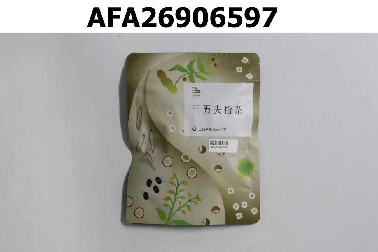 三五去拾茶