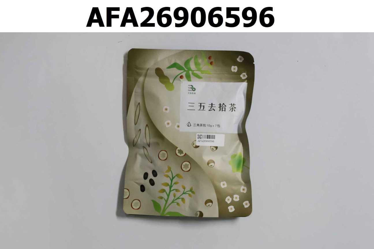 三五去拾茶