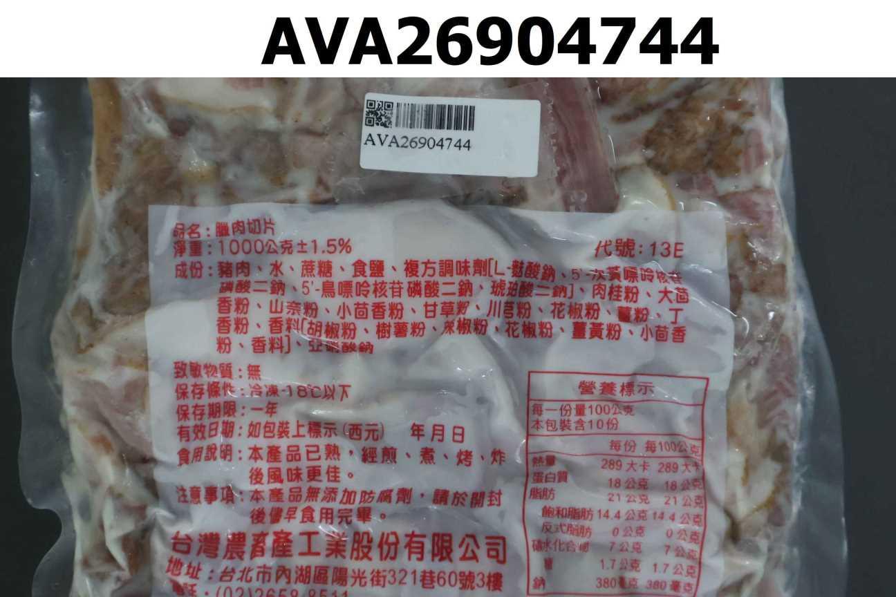 臘肉切片(4710585933261)