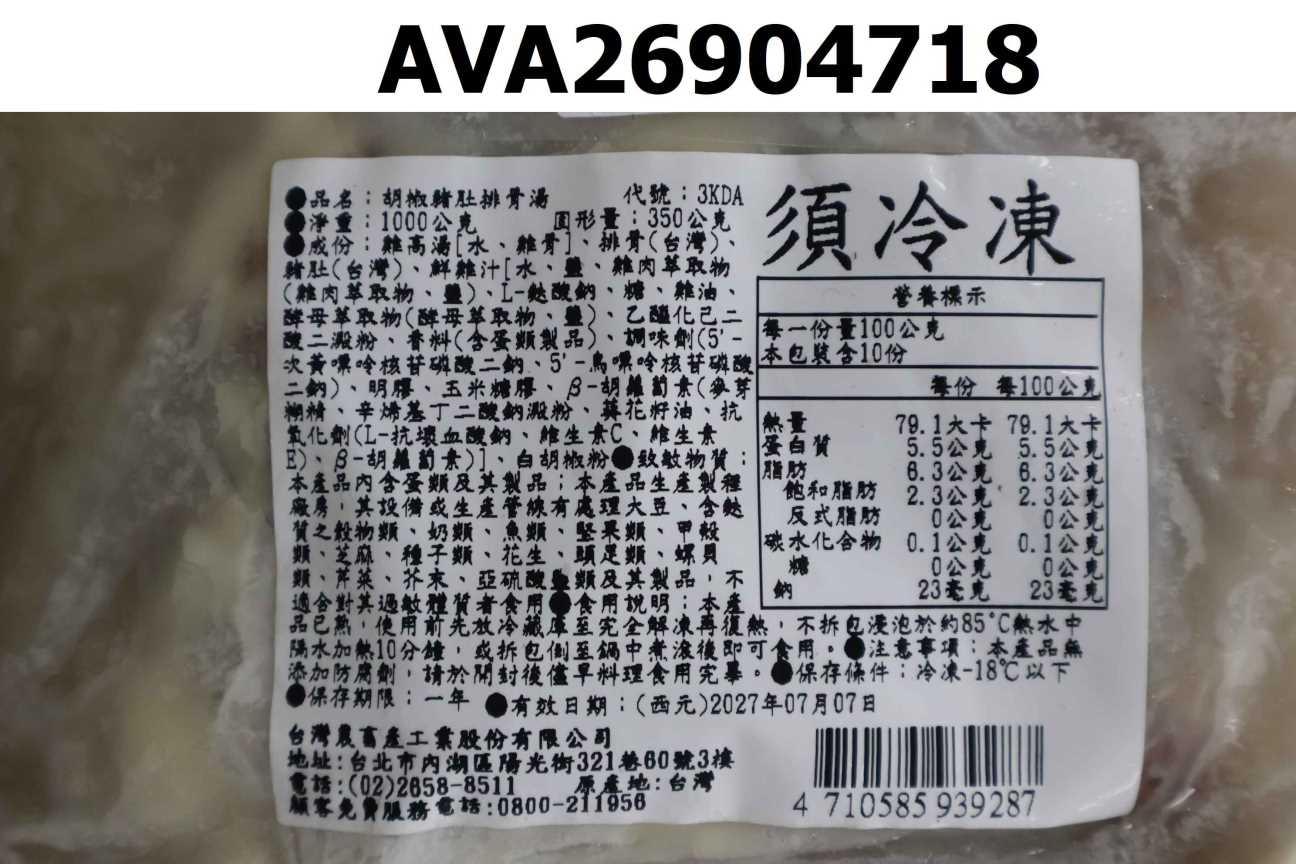 胡椒豬肚排骨湯(4710585939287)