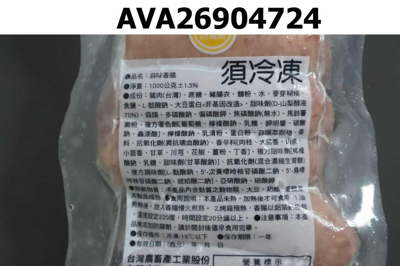 蒜味香腸(4710585937351)