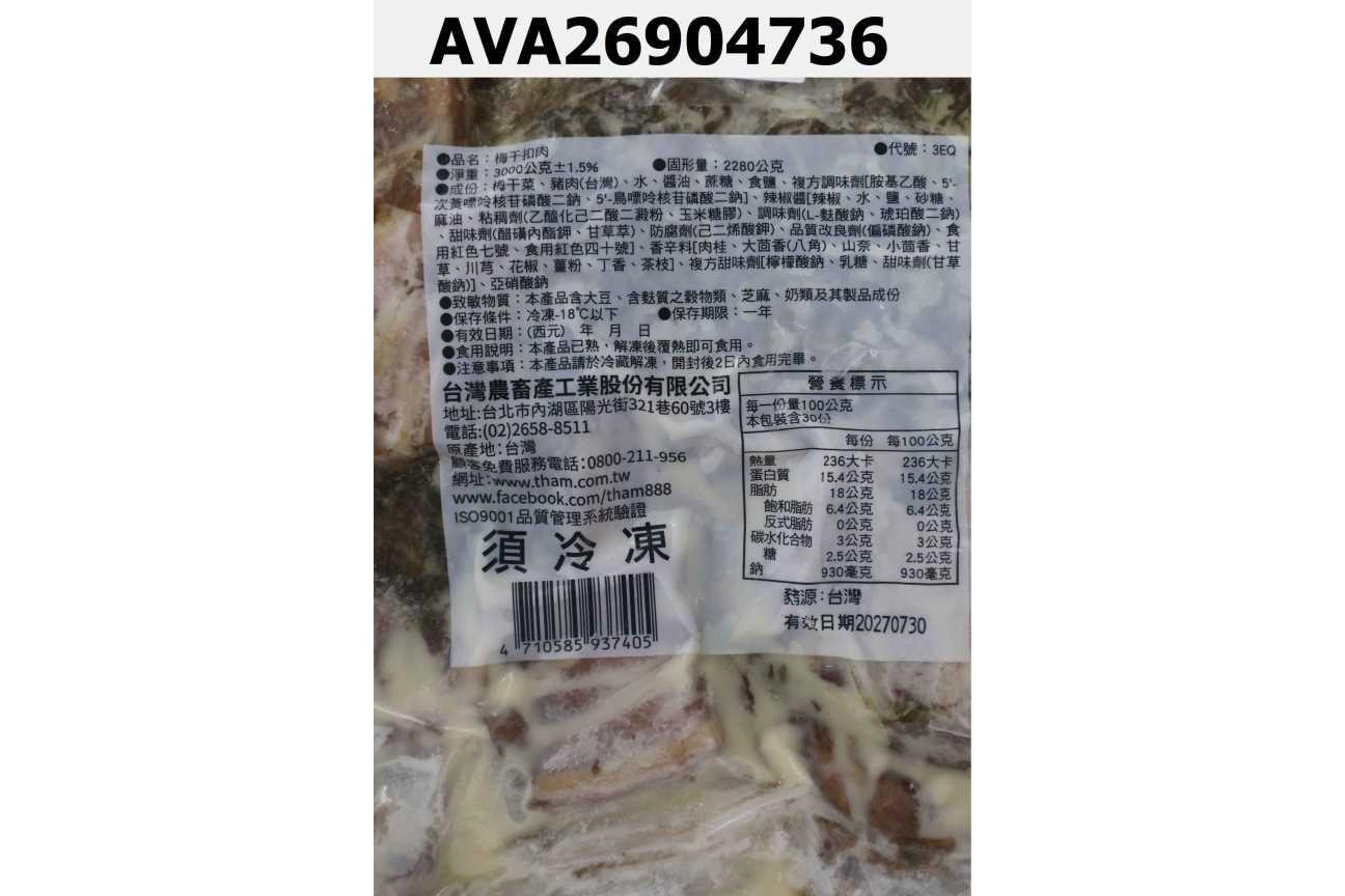 梅干扣肉(4710585937405)