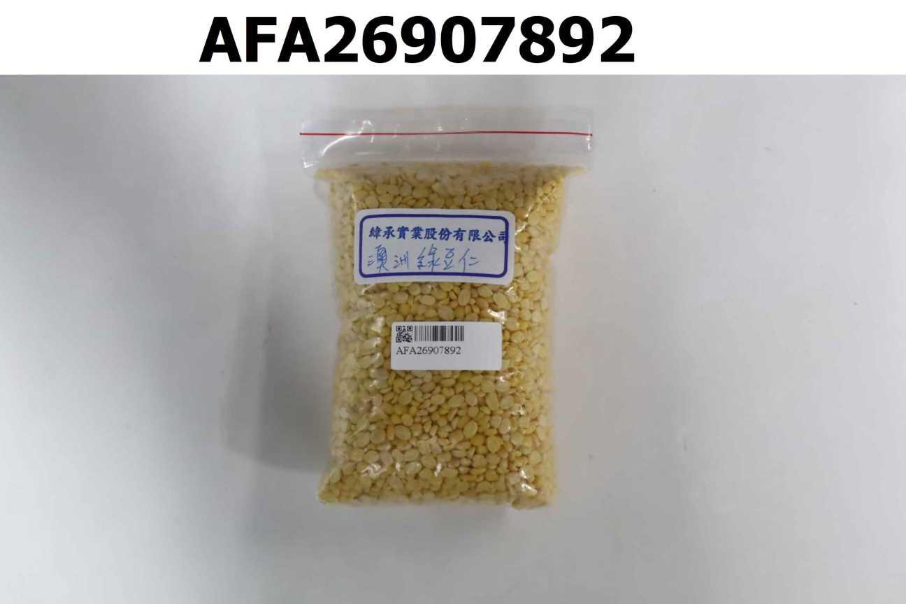 澳洲綠豆仁