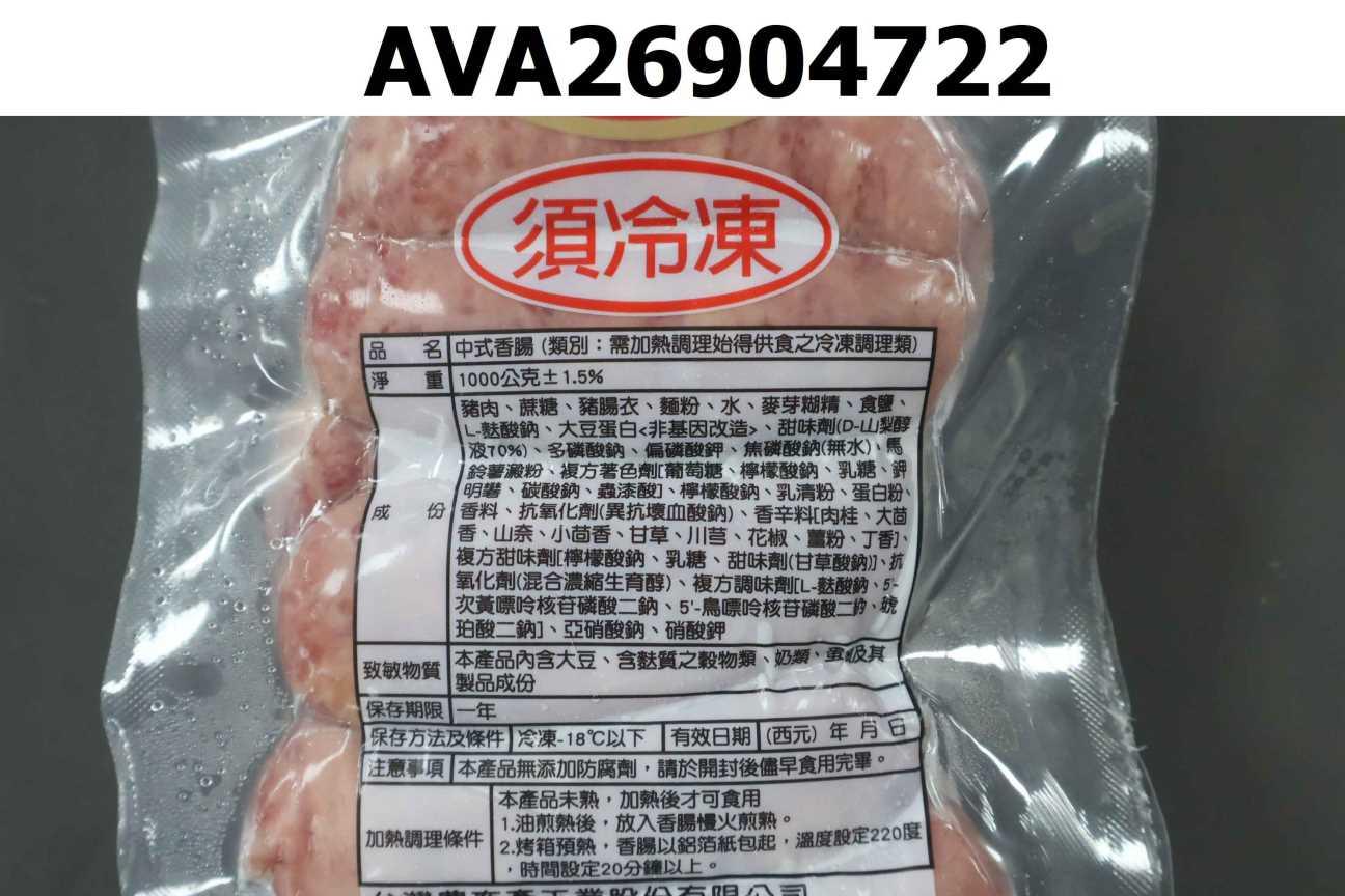 中式香腸(4710585930383)