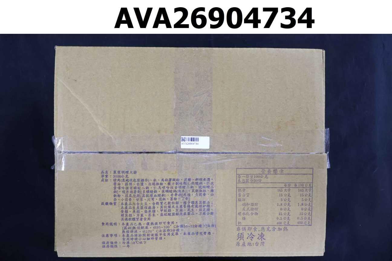 裹漿調理大排(4710585935135)