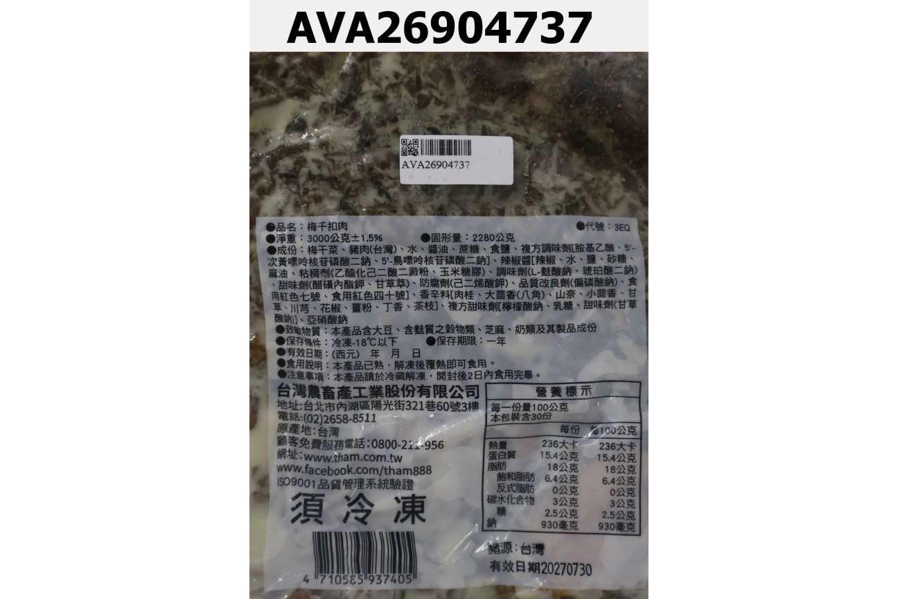 梅干扣肉(4710585937405)