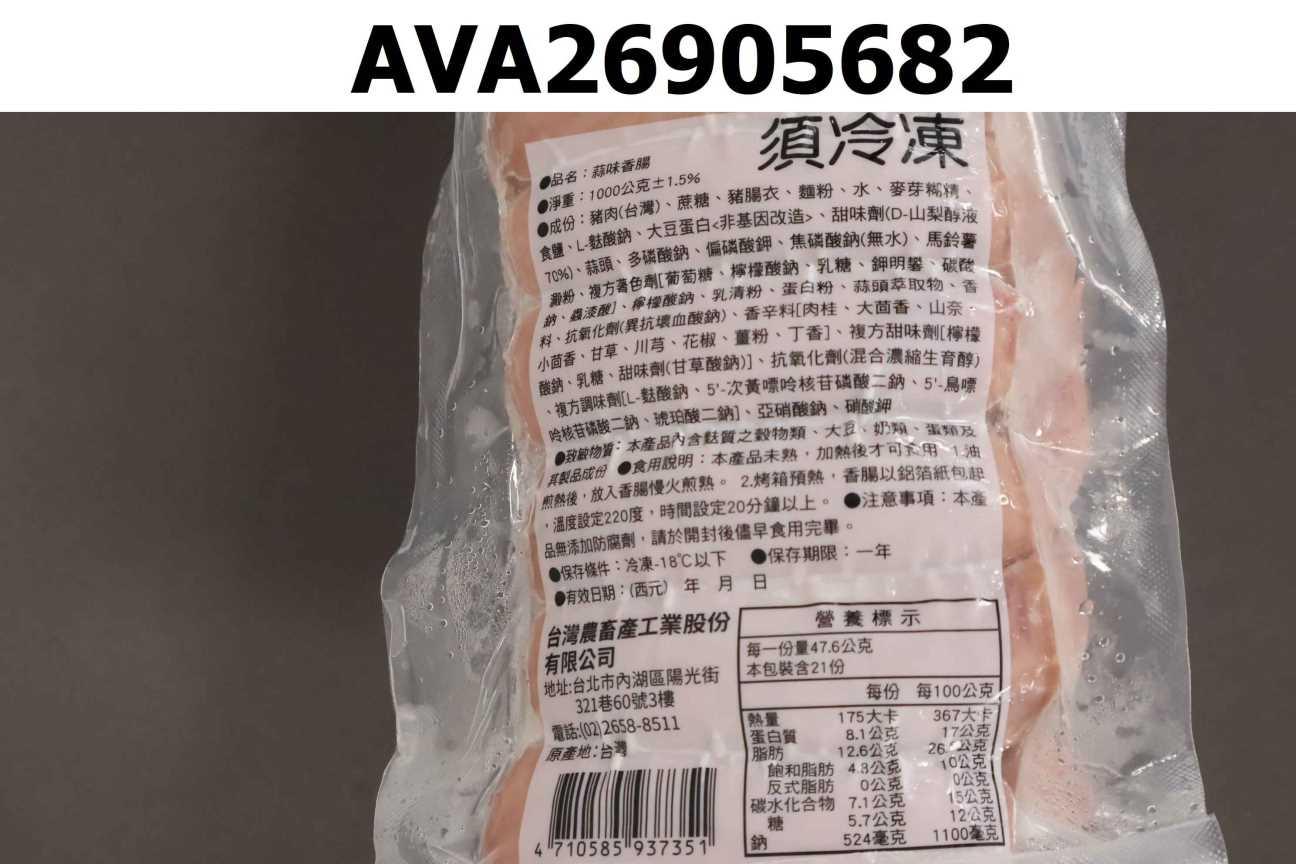 蒜味香腸(4710585937351)