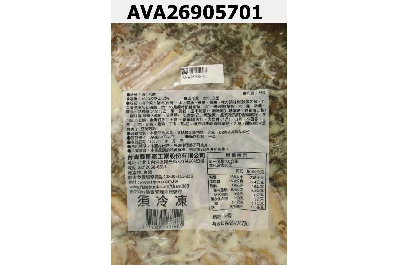 梅干扣肉(4710585937405)